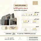 دوبلكس جديد للبيع بحي الصفاء بريدة