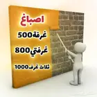 صباغ الاحساء