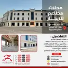 مطاعم ومحلات للبرندات للايجار بفندق 3 نجوم بحي الملك فهد