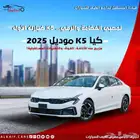 كيا كي 5 موديل 2025 كاش و اقساط