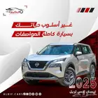 نيسان اكس تريل 2025 كاش وتقسيط