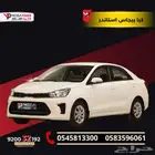 كيا بيجاس استاندر 2026 قسط سيارتك باسهل الاجرائات