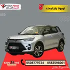 تويوتا رايز ليمتد 2026 سيارتك الموفرة بتقسيط ميسر
