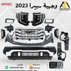 وجهية كاملة سييرا 2022 2023 2024