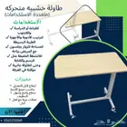 طاولة جانبيه متحركه بكفرات