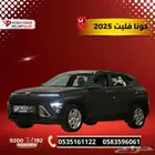 هيونداي كونا فليت 2025 أسهل طرق التقسيط بدون تعقيد