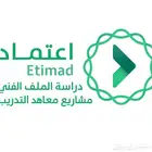 منصة اعتماد فني ومالي مشاريع معاهد التدريب التعليم