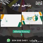 تصميم كرت - بزنس كارد - بطاقة عمل