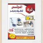 شركة اللوتس للتنظيف بعرعر