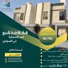 فيلا للبيع حي الصواري