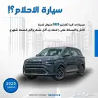 كيا كارينز استاندر نص فل وفل موديل 2025 كاش واقساط