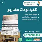 تنفيذ لوحات مشاريع