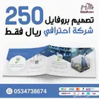 تصميم بروفايل للشركات والمؤسسات احترافيه 250 ريال فقط