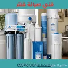 صيانة فلتر ماء منزلي