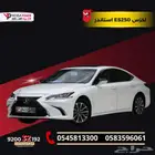 لكزس ES250 AA سعودي 2025 - فخامة باقل قسط