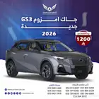 جاك GS3 امزوم 2026 ( كاش - تقسيط )