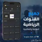إشتراك IPTV الافضل للقنوات و أفلام ومسلسلات iptv