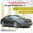 عرض خاص هوندا اكورد بنزين 2025 EX اقل سعر بالمملكة