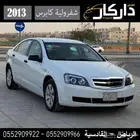 شفرولية كابرس LS 2013