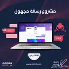 مشروع رسالة مجهول