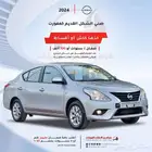 نيسان صني كلاسيك 2024 سعودي افضل سعر للتمويل