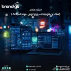 تبي متجر الكتروني يدير مشروعك بكفاءة