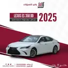 لكزس ES 350 DD فل كامل 2025 خليجي