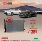 رديتر لكزس ES350 اصلي وبسعر يطيب الخاطر