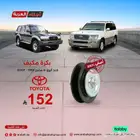 بكرة مكيف لاندكروزر 6 سلندر اصلي وبأفضل سعر