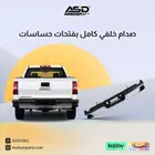 صدام خلفي كامل بفتحات حساسات