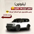 تدور قطع جيتور  تراها عند مرفد وبسعر ما تلقاه بر ا