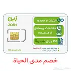 نت مفتوح خصم مدى الحياه