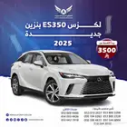 لكزس RX 2025 AA ( كاش - تقسيط )