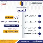 ارض سكنية - تجارية للبيع خميس مشيط حي النجاح