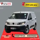 بيجو بارتنر 2025 بضاعة شاص قصير كيشها وقسطها