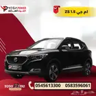 ام جي ZS 1.5 موديل 2024 سيارتك الأنيقة بقسط ميسر
