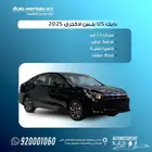 بايك U5 بلس لاكجري 2025 بافضل سعر