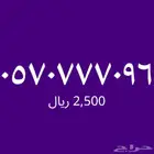 رقم مميز