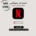 حساب نتفلكس باقة البريميوم