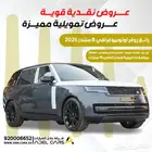 رانج روفر اوتوبيوغرافي 2025 مواصفات خليجية ضمان الناغي