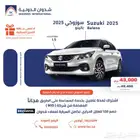 سوزوكي بالينو 2025