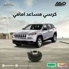 كرسي مساعد امامي جيب شروكي من 2014 إلى 2016