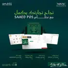 كاشير و برنامج SAEED POS للمخزون و المبيعات