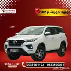 فورتشنر GX2 دبل 2025 سيارتك العائلية بقسط ميسر