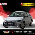 تويوتا يارس YX فل كامل 2026 قسط سيارتك مع القوة الهائلة