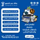 عروض الطباعة والدعاية والإعلان