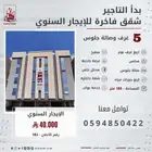 شقة جديدة خمس غرف وصالة جلوس حي المروة
