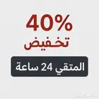آخر يوم للخصم الكبير 40  على منتجات الرماية