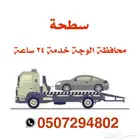 سطحه الوجة