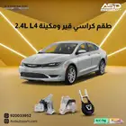 طقم كراسي قير ومكينة 2.4L L4 كراسيلر سي 200